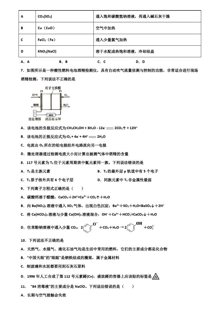 山东省青岛市达标名校2020年高考二月适应性考试化学试题含解析_第2页