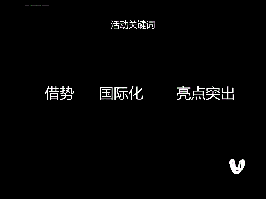 紫薇永和坊开盘创意方案课件_第4页