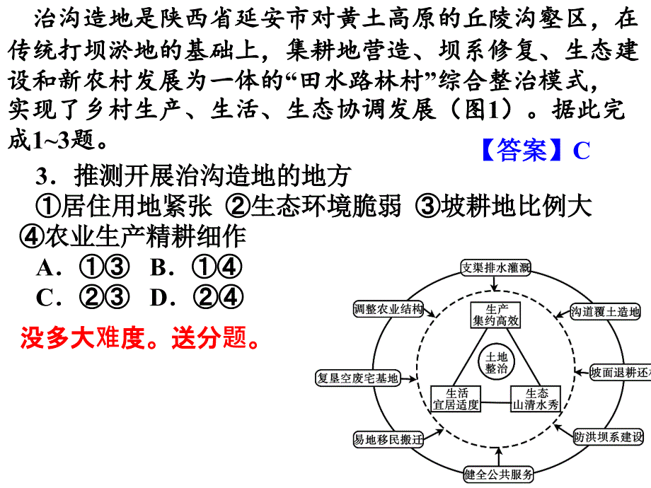 2020全国1卷地理部分详解.ppt_第4页