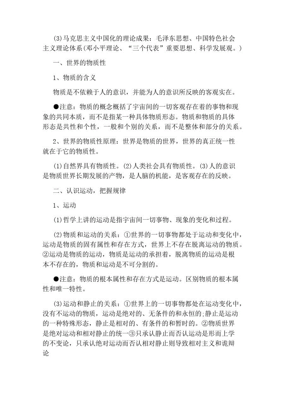 高中政治必修四笔记整理_第3页