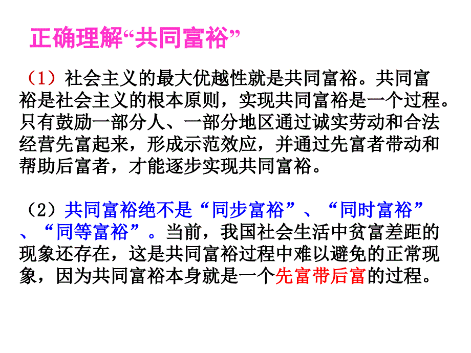 1.2-走向共同富裕-课件-(共45张PPT).ppt_第4页