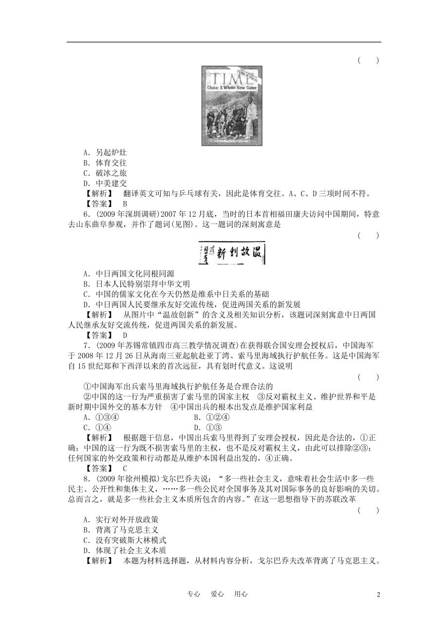 《金版新学案》高三历史一轮复习 第14讲 新中国外交和跨世纪的世界格局随堂检测 岳麓版_第2页