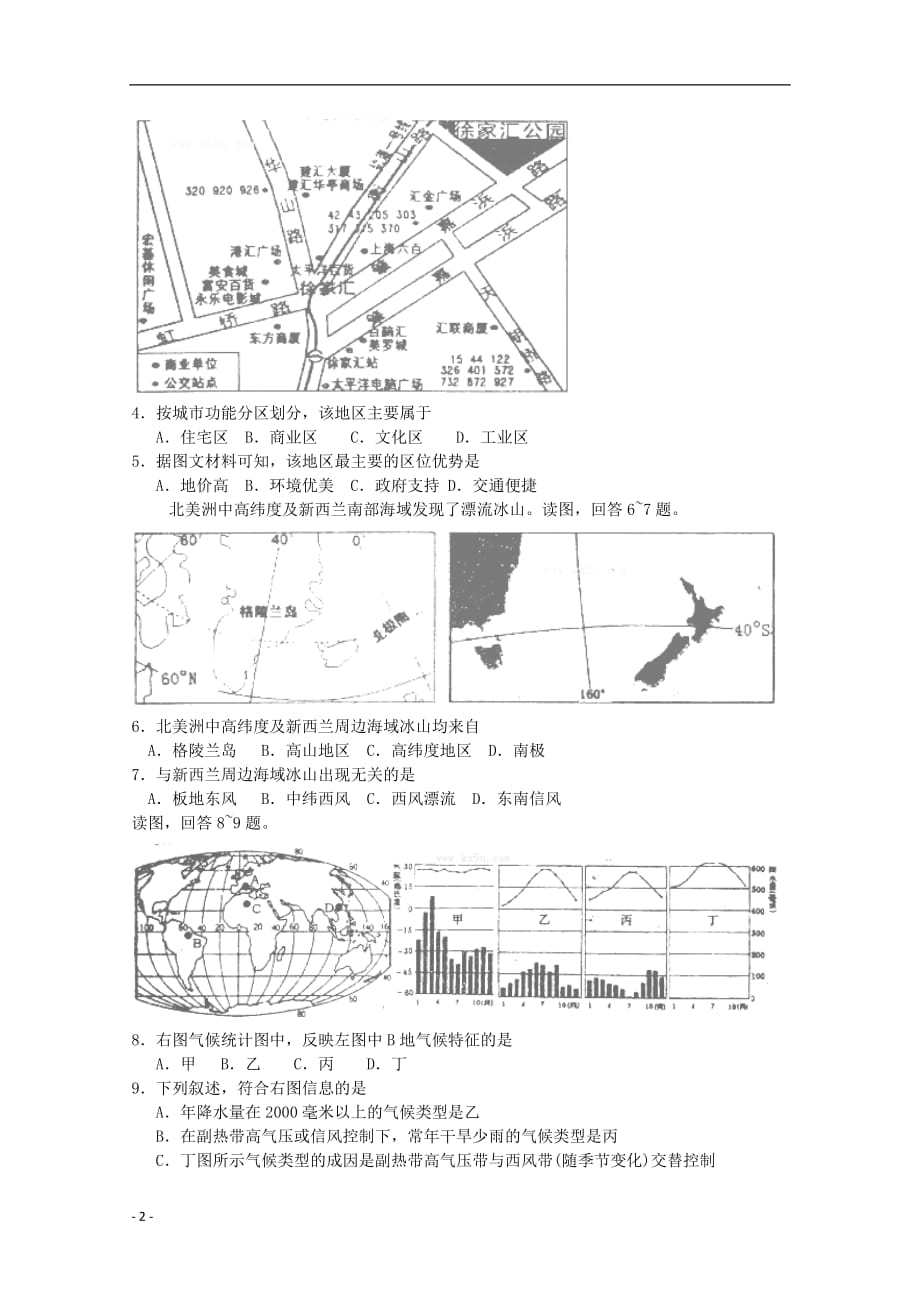 高三地理第一次模拟考试试题（红桥一模无答案）新人教版_第2页