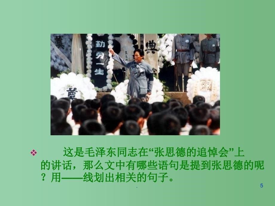 六年级语文下册 为人民服务 1课件 人教新课标版_第5页