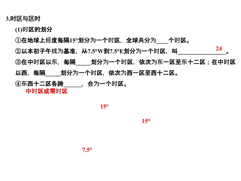 鲁教高三地理一轮总复习课件第二单元第二节第2课时地球自转的地理意义产生时差共32_第4页