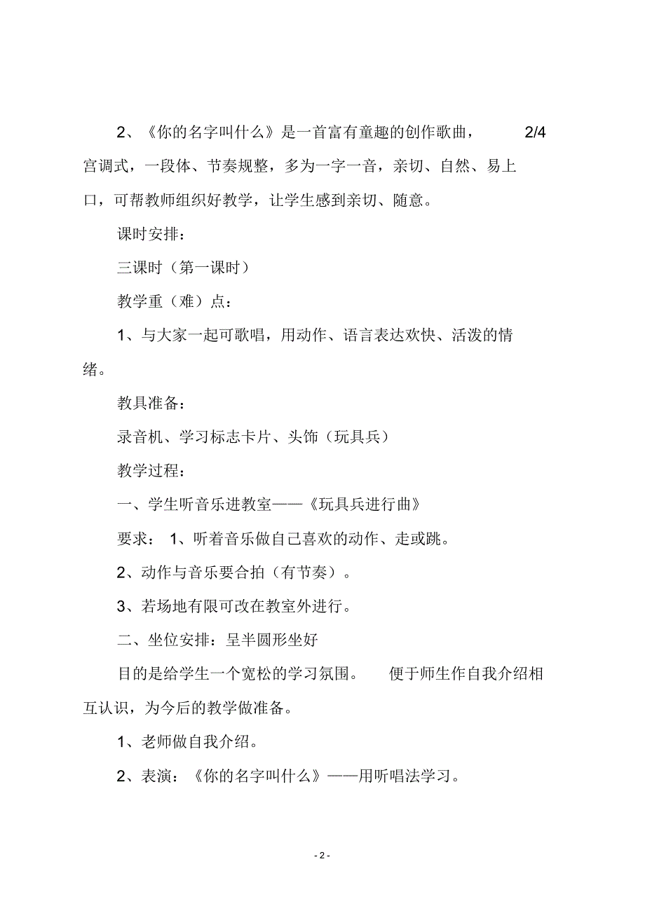 人音版一年级上册第一课《好朋友》教学设计_第2页