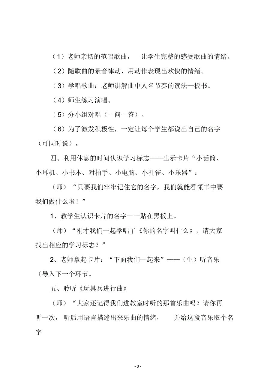 人音版一年级上册第一课《好朋友》教学设计_第3页