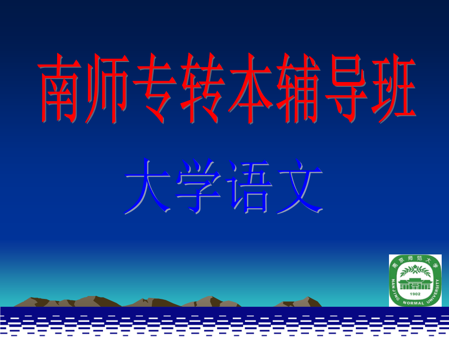 转本语文考题解析_第1页