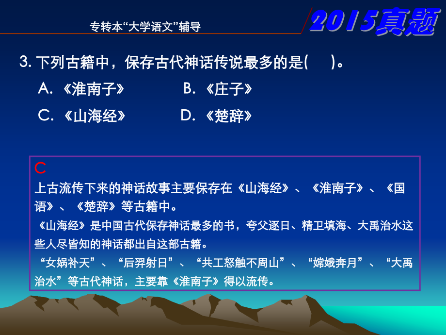 转本语文考题解析_第4页