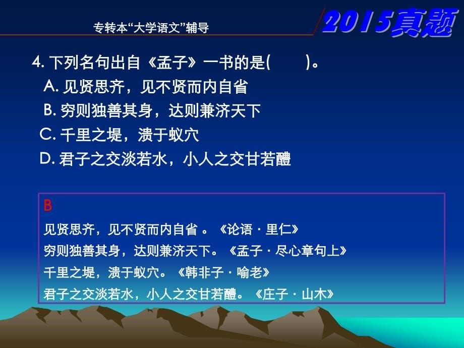 转本语文考题解析_第5页