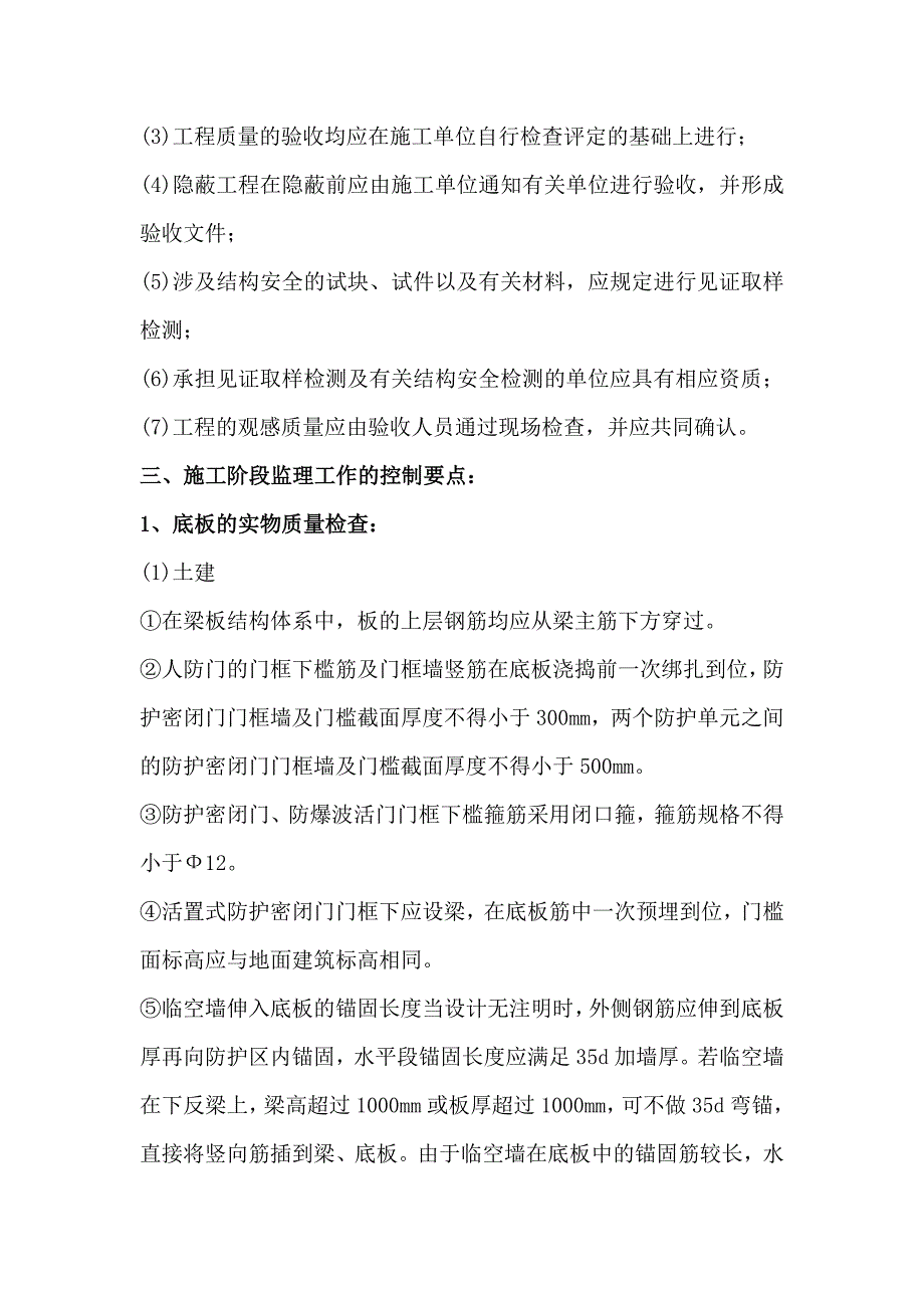 人防工程监理交底记录_第3页