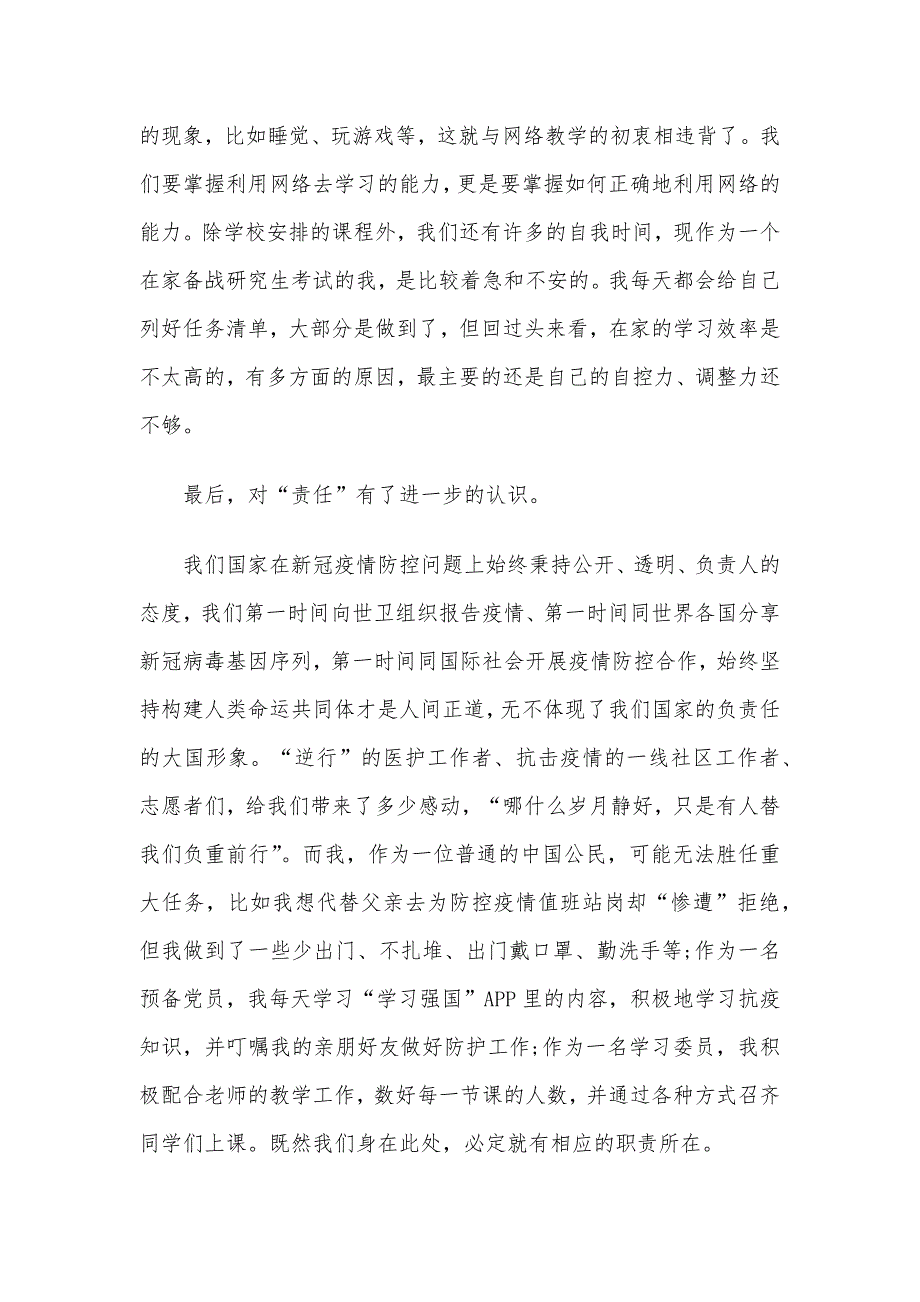 “同心战‘疫’学无止境” 网络学风建设活动网课心得5篇_第3页