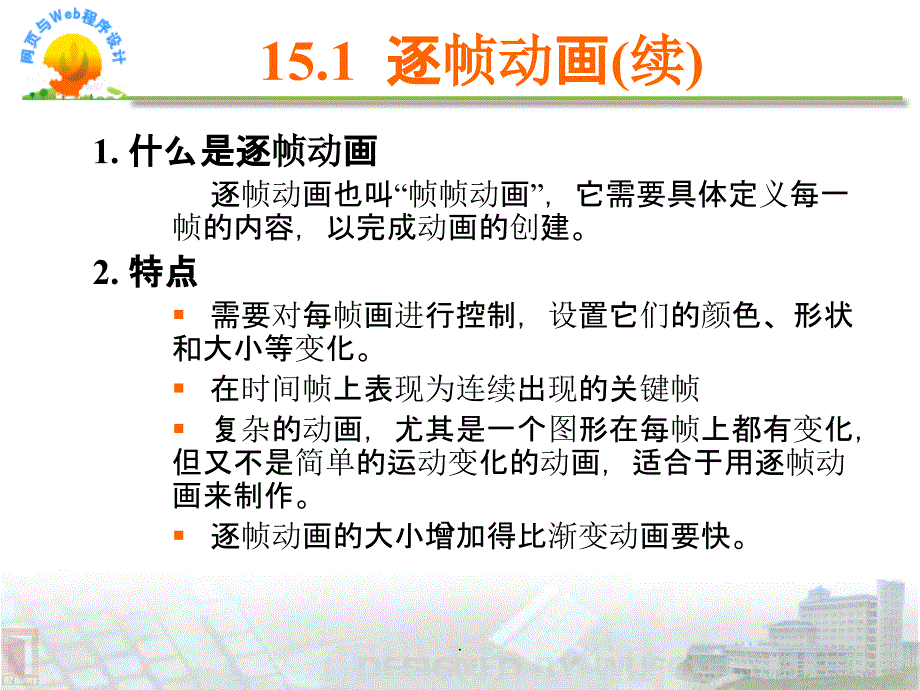 网页设计第15章ppt课件_第4页