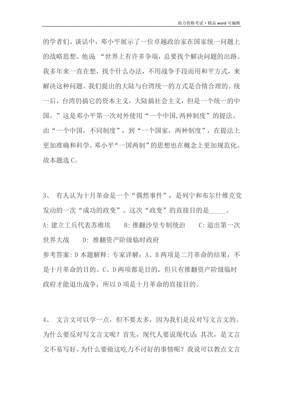 宜兴市事业单位考试历年真题汇总[推荐]_第2页