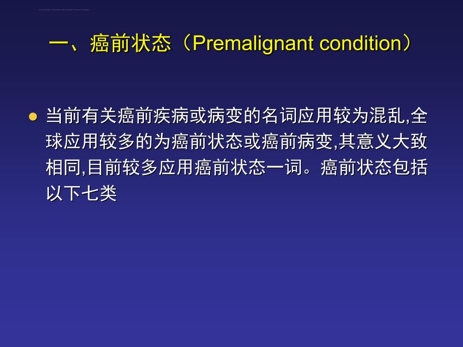 胃内癌前病变的诊断进展-周丽雅课件_第2页