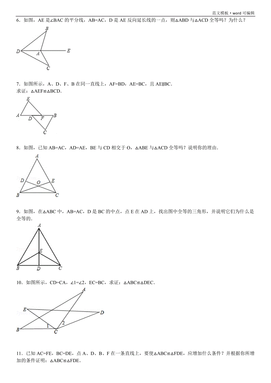 三角形全等证明题60题(有答案)[参考]_第2页