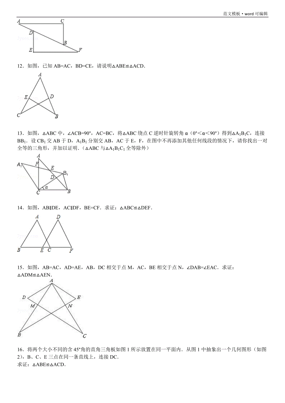 三角形全等证明题60题(有答案)[参考]_第3页