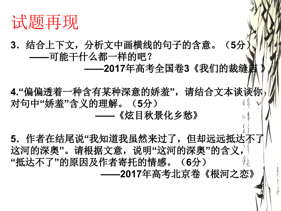 公开课高考散文阅读中如何理解重要句子的含义（课堂PPT）_第3页