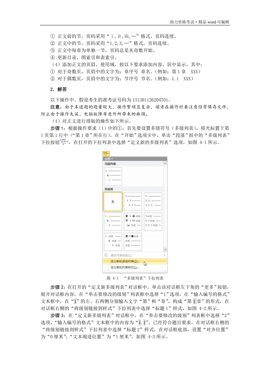 计算机二级考试题目[学习]_第2页