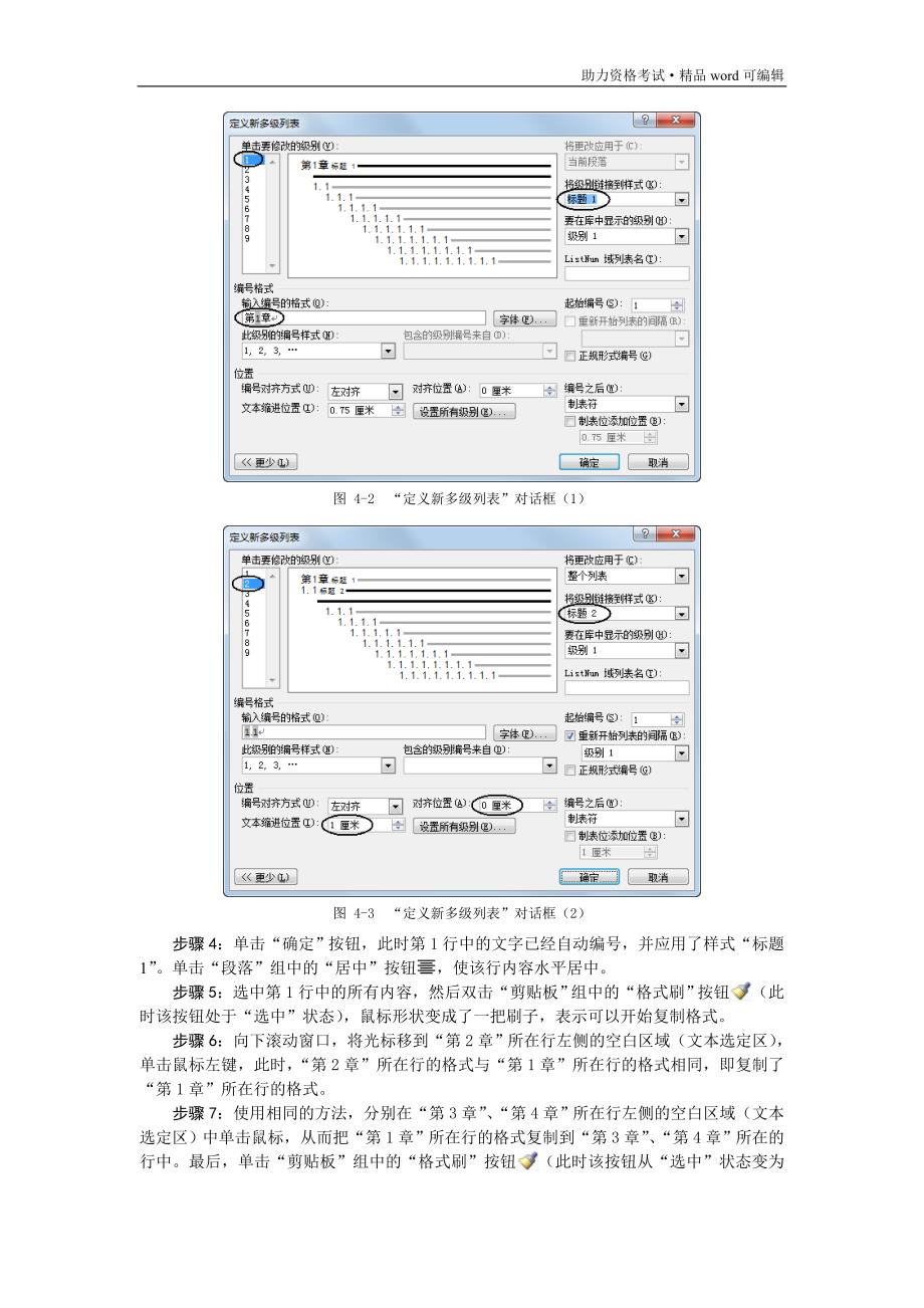 计算机二级考试题目[学习]_第3页