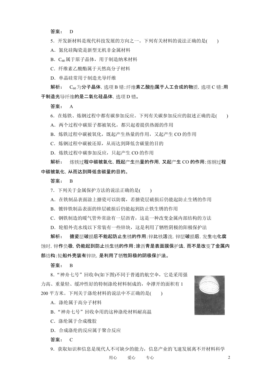 《金版新学案》高三化学一轮复习 第3讲　化学与材料的制造和应用 鲁科版_第2页