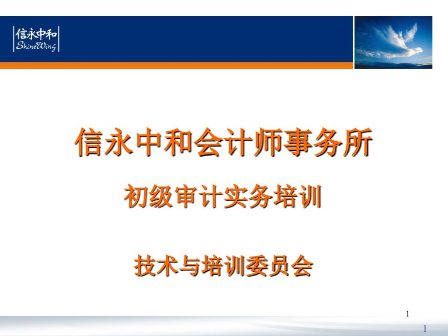 201407函证的实施(初级)-丁慧春.ppt_第1页