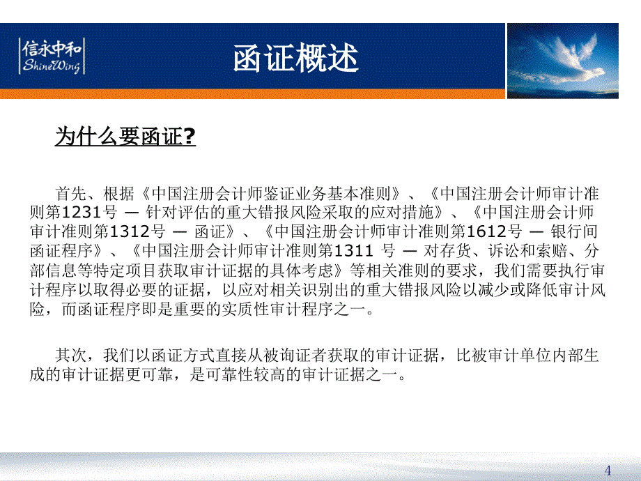 201407函证的实施(初级)-丁慧春.ppt_第4页