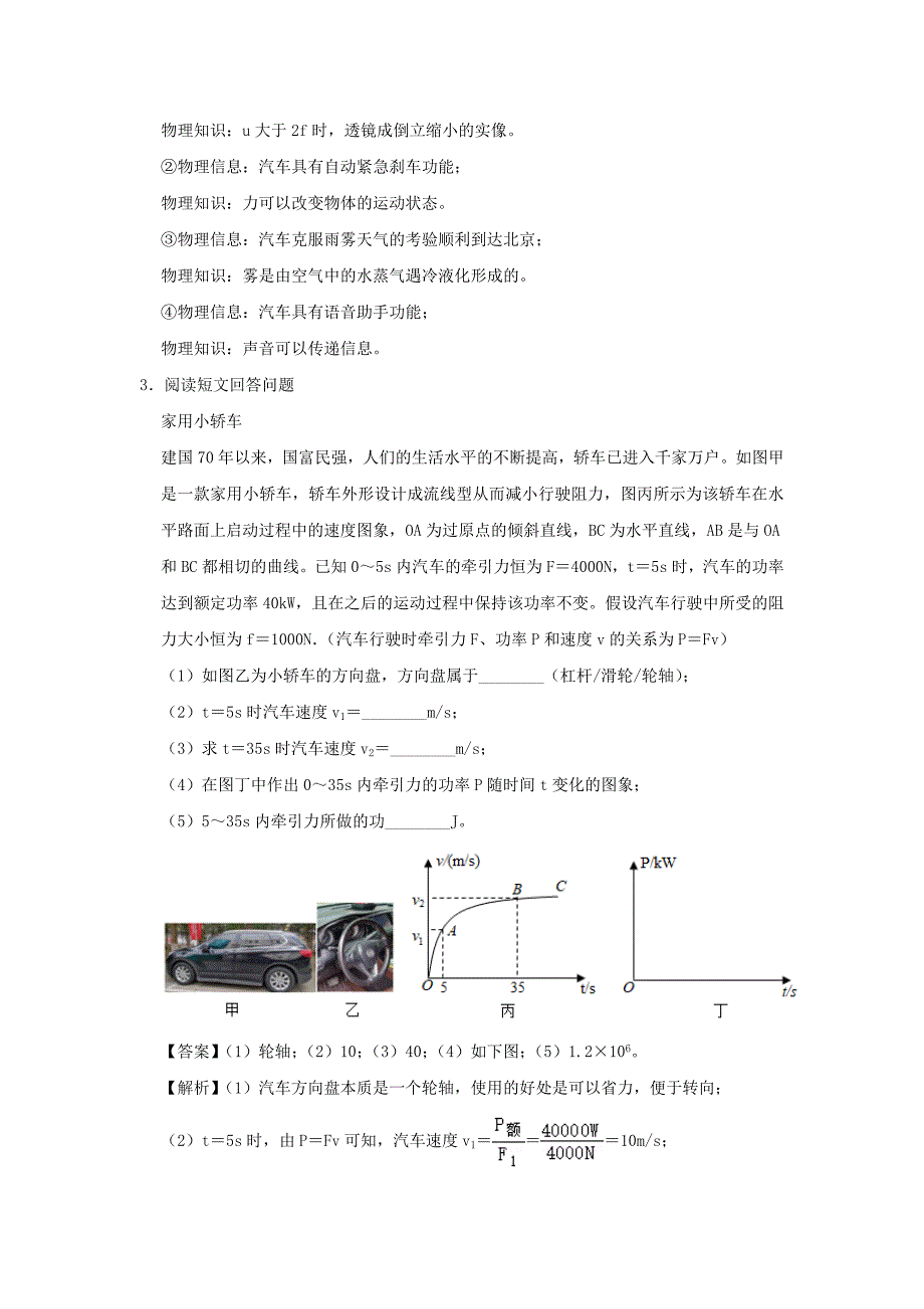 2020年中考物理总复习尖子生必刷题特训08科普阅读题20题【含解析】_第3页