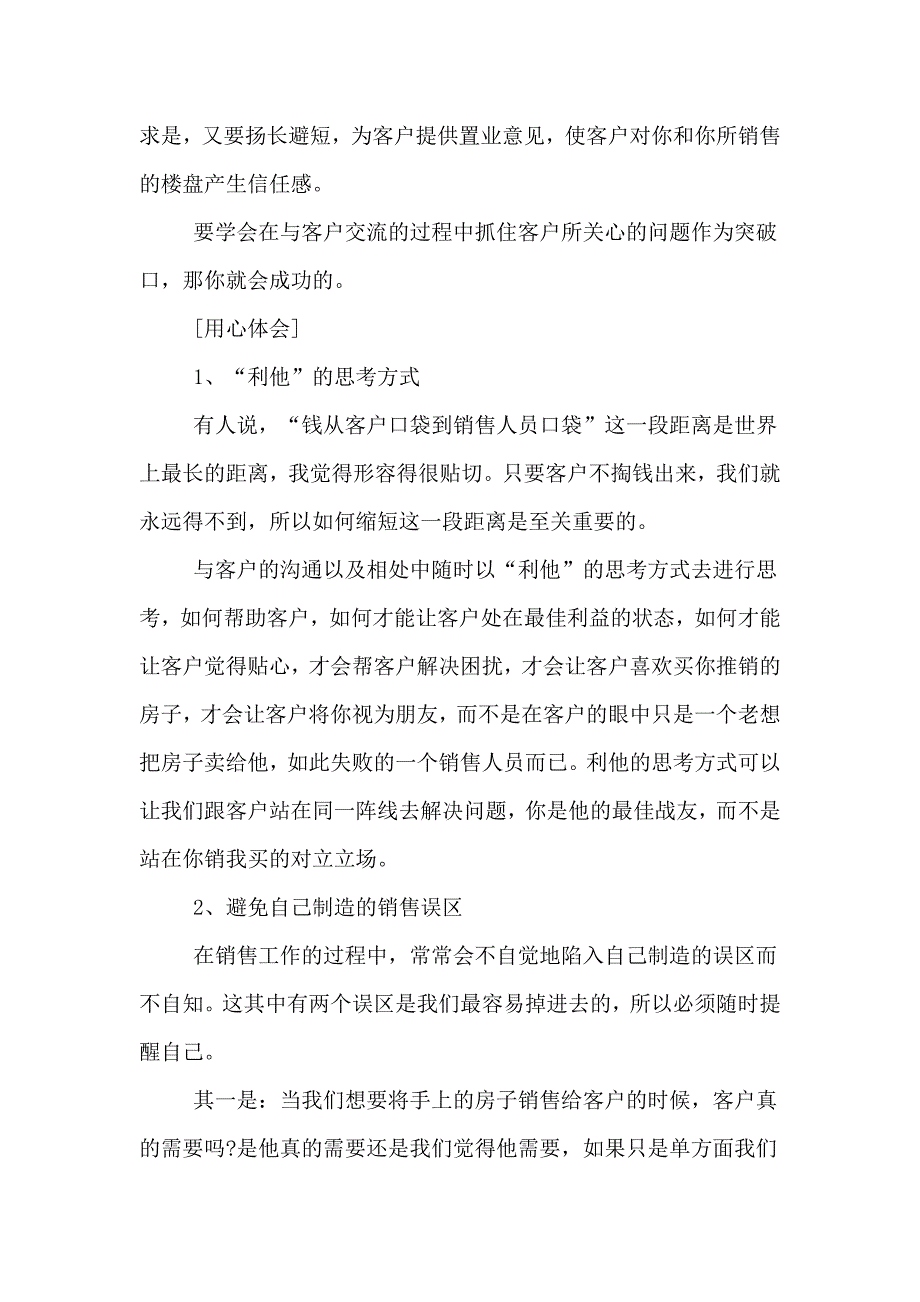 房地产销售的实习心得体会_第4页