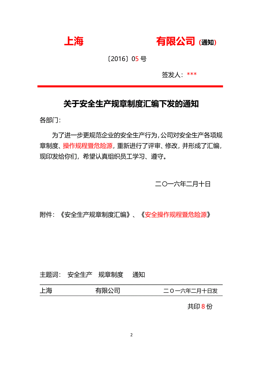 安全生产管理制度汇编-_第2页