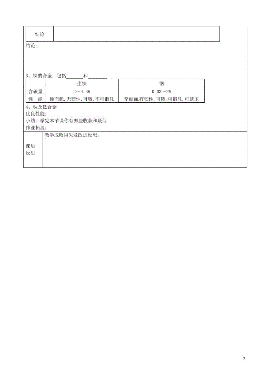 九年级化学下册8.1金属材料教案_第2页