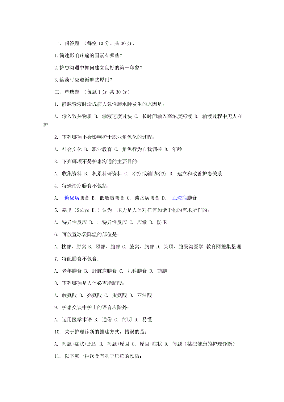 2018护理三基试题及答案._第1页