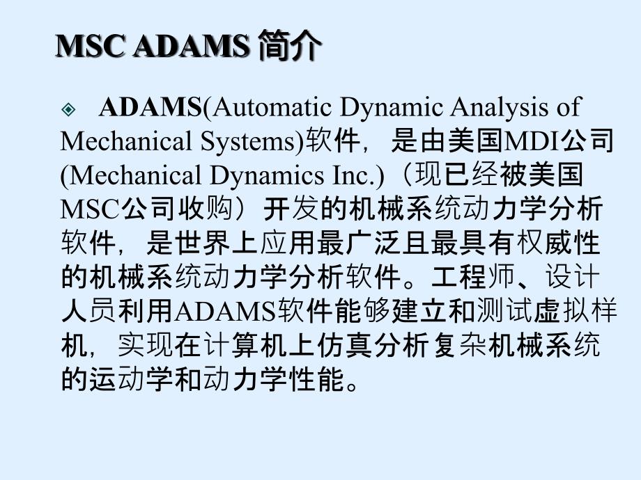 多体动力学仿真、creo高级技巧.ppt_第2页