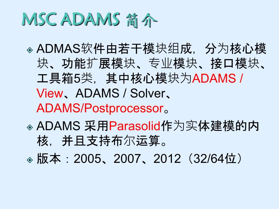 多体动力学仿真、creo高级技巧.ppt_第3页