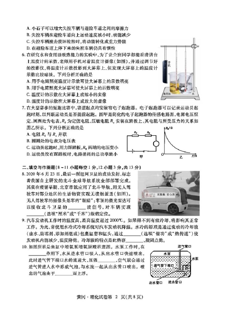 2020年湖北省黄冈市中考物理_化学试卷(含答案)_第2页