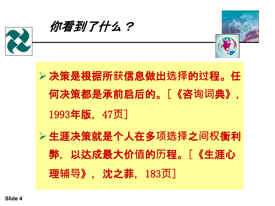 大学生职业生涯规划之决策与行动ppt课件_第4页