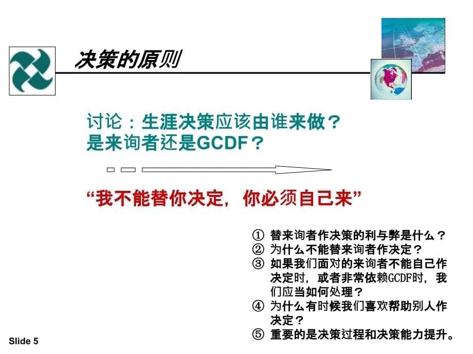 大学生职业生涯规划之决策与行动ppt课件_第5页