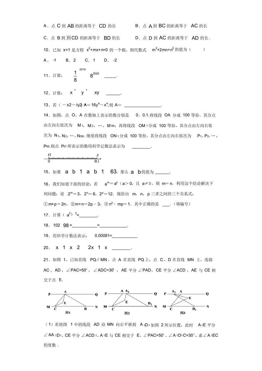 鲁教版2020六年级数学期末复习综合练习题2(基础过关含答案)_第2页