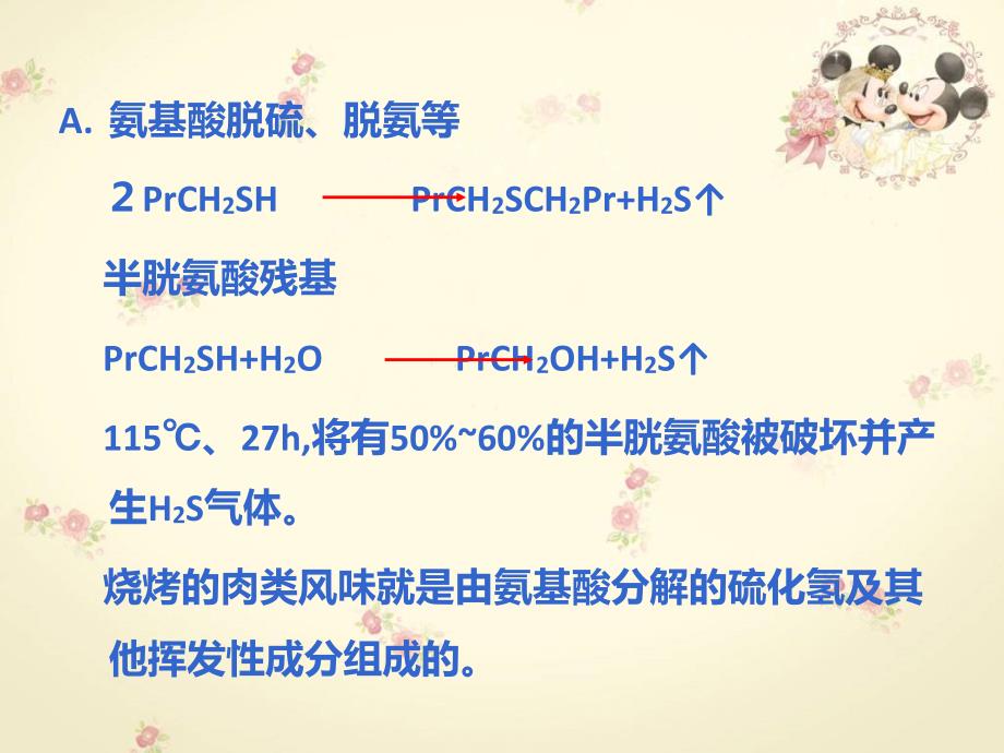 8612编号食品蛋白质在加工与储藏过程中的变化_第4页