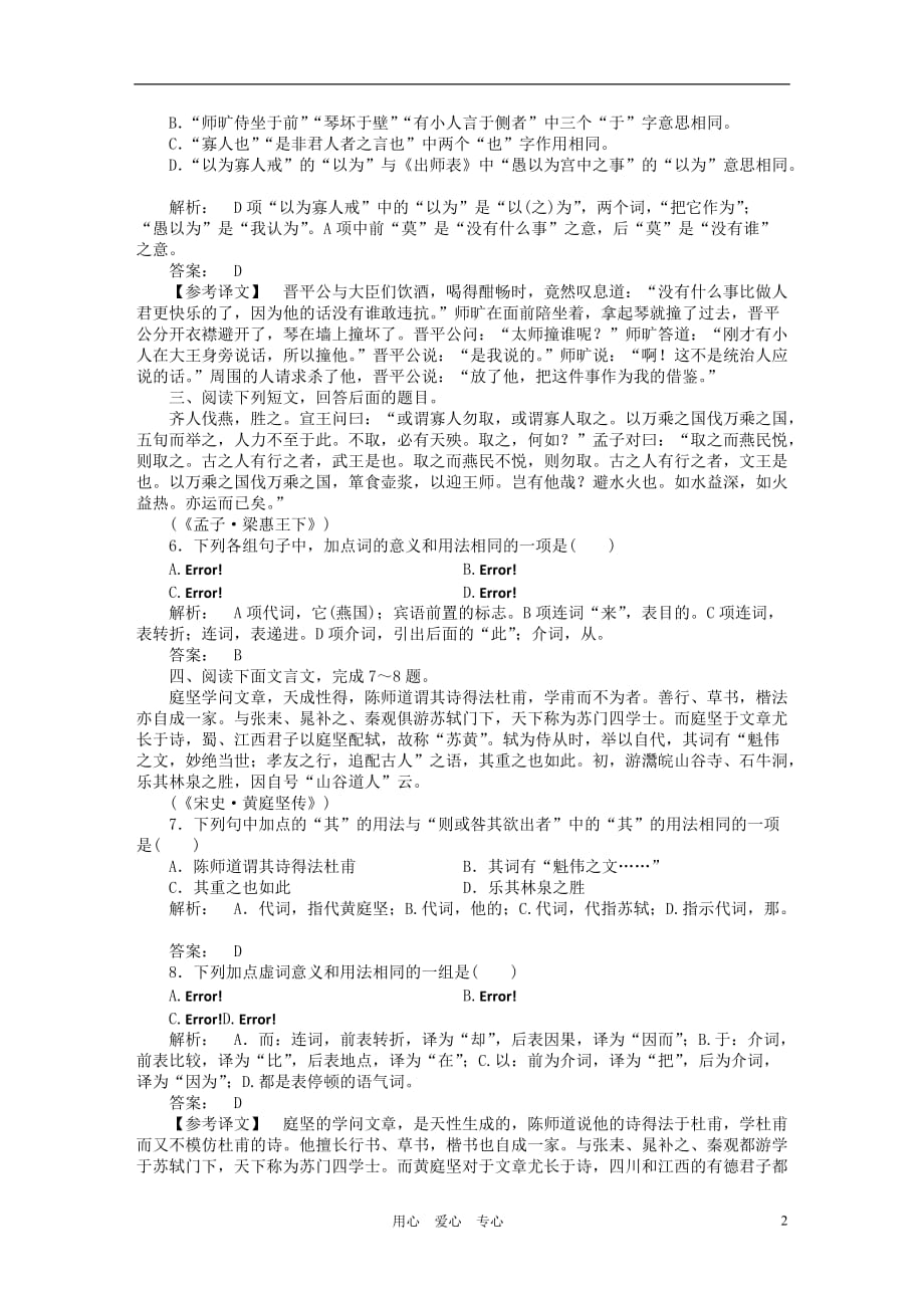 《金版新学案》高三语文一轮 第二篇第2部分古诗文阅读专题十三 第二节综合提升 新课标_第2页