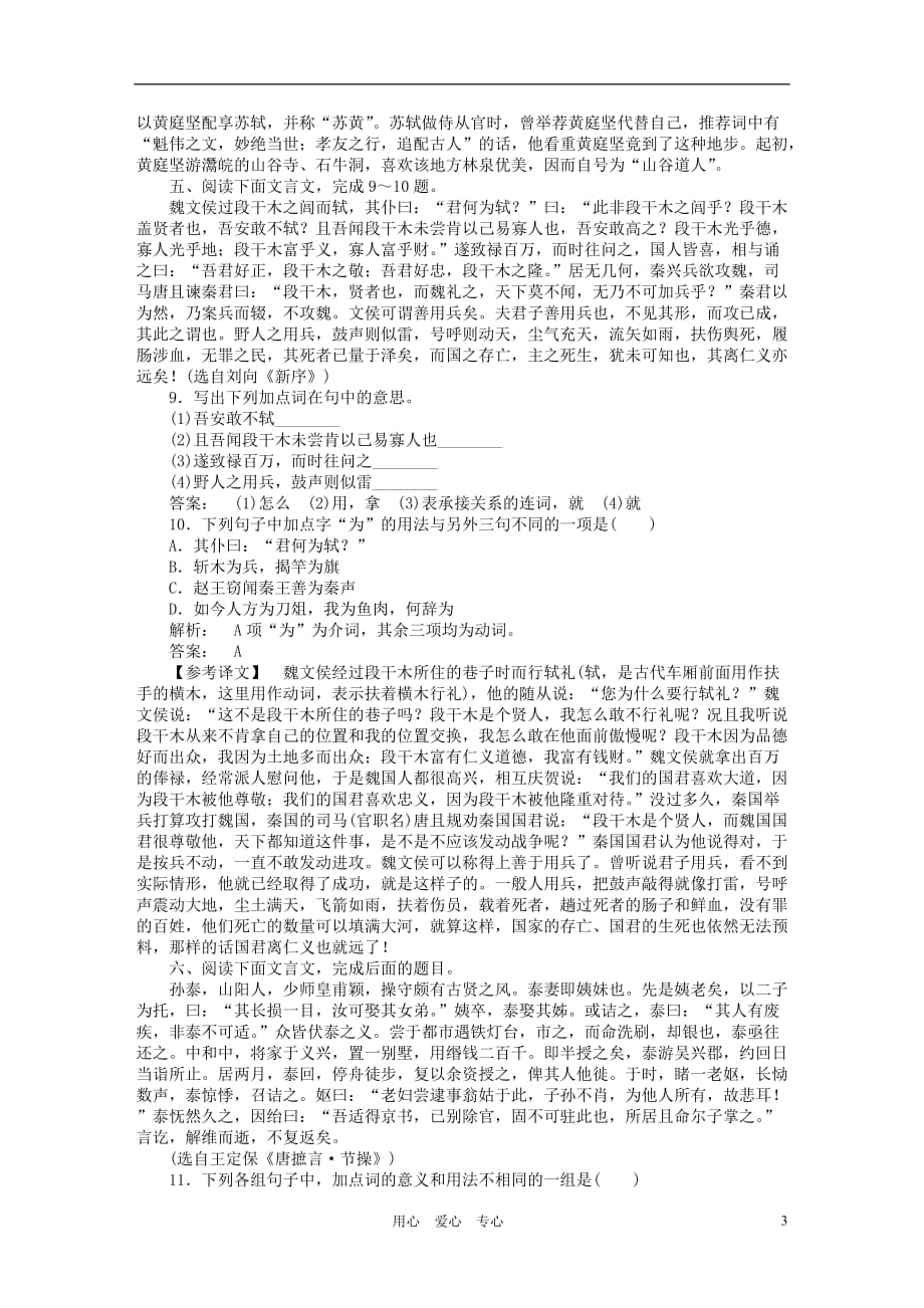 《金版新学案》高三语文一轮 第二篇第2部分古诗文阅读专题十三 第二节综合提升 新课标_第3页