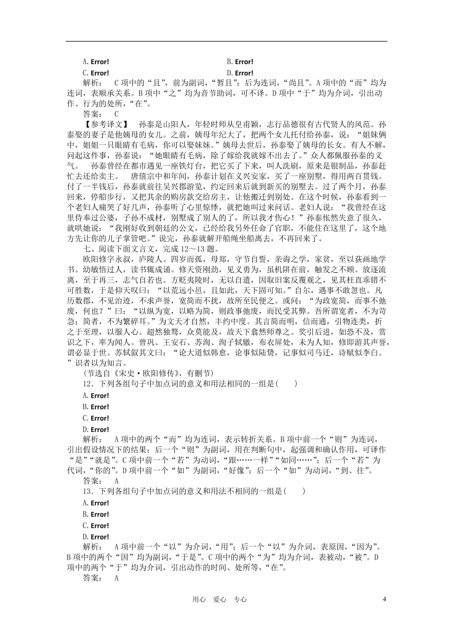 《金版新学案》高三语文一轮 第二篇第2部分古诗文阅读专题十三 第二节综合提升 新课标_第4页