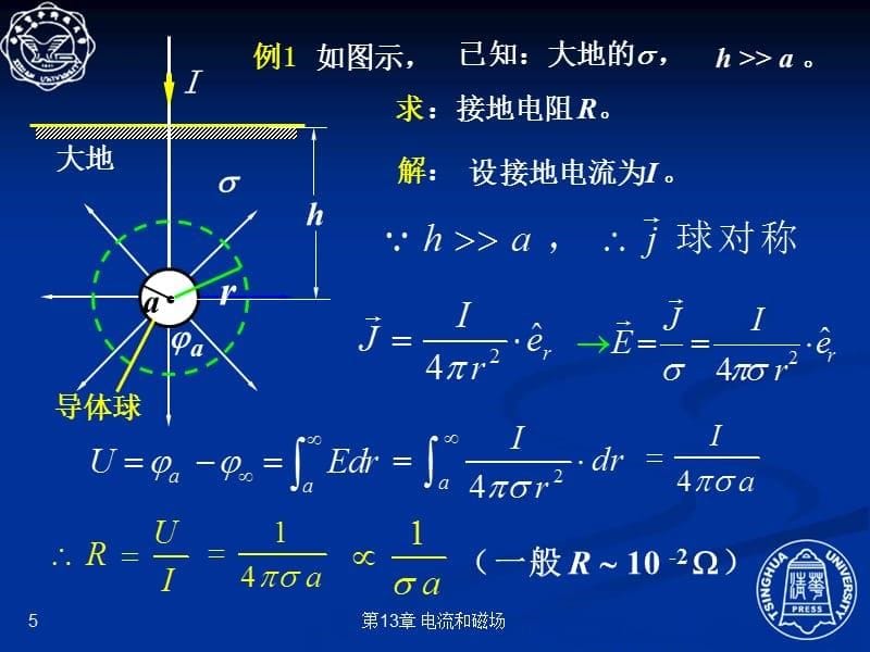 13.3 欧姆定律的微分形式.ppt_第5页