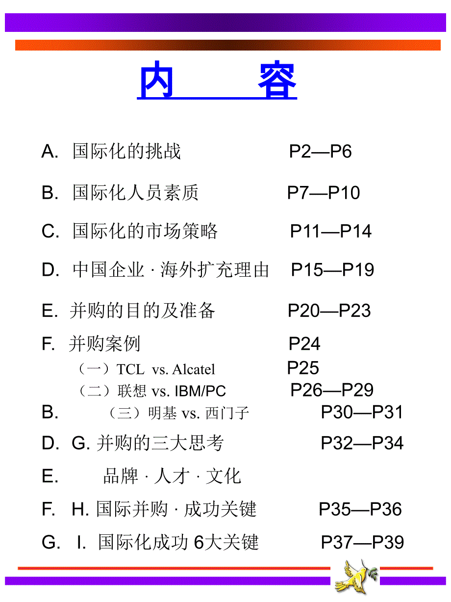 国际化战略与并购精编版_第2页