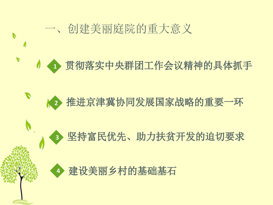 美丽庭院培训课件_第4页