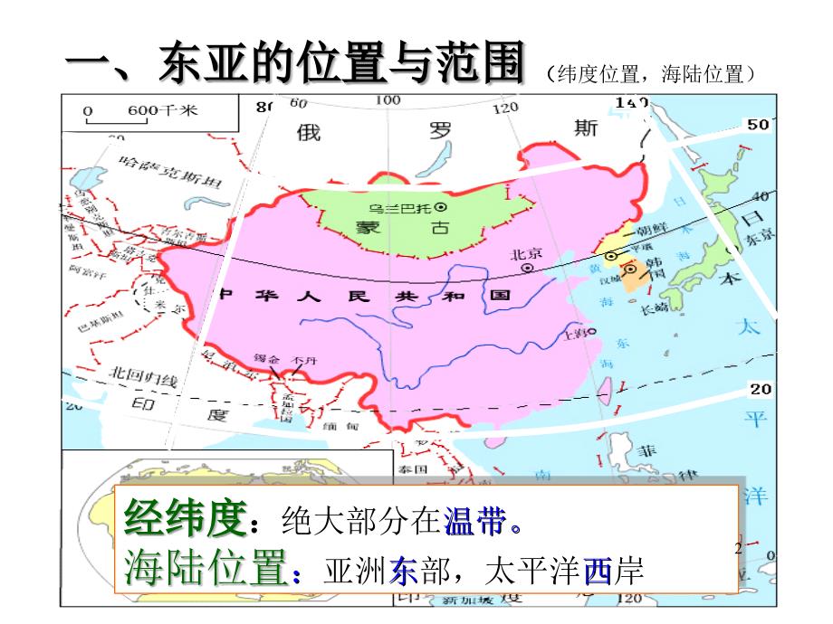 区域地理二轮复习东亚和日本（课堂PPT）_第2页