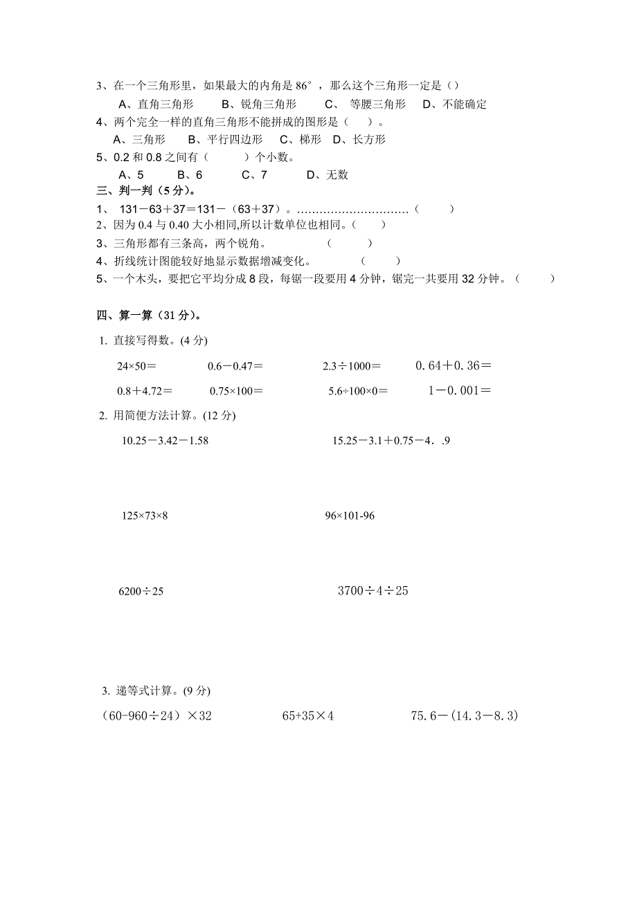 人教版小学四年级下册数学期末试题及答案-共10套-_第2页