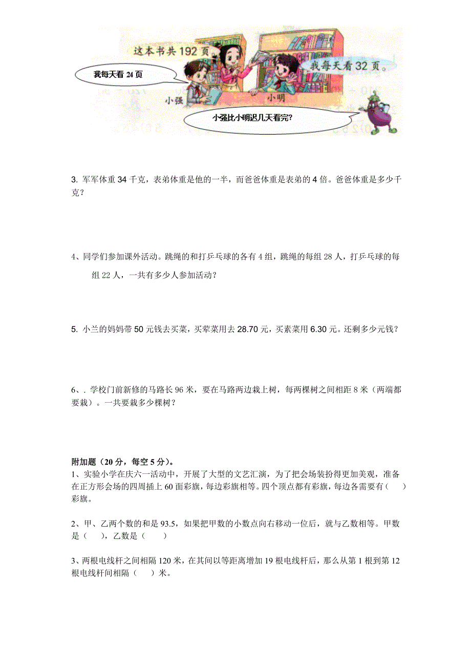 人教版小学四年级下册数学期末试题及答案-共10套-_第4页