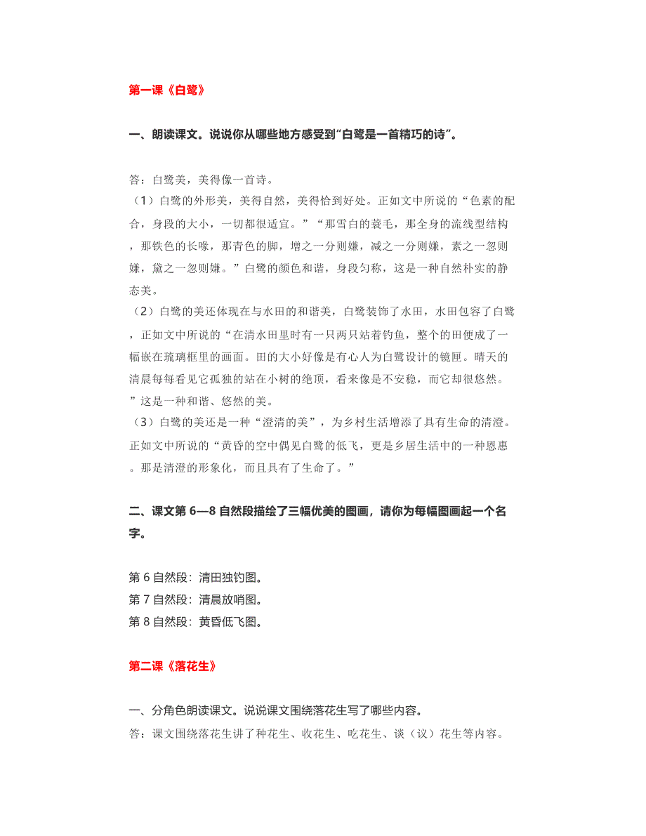 部编版语文五年级上册教材课后习题参考答案,收藏备用!_第1页