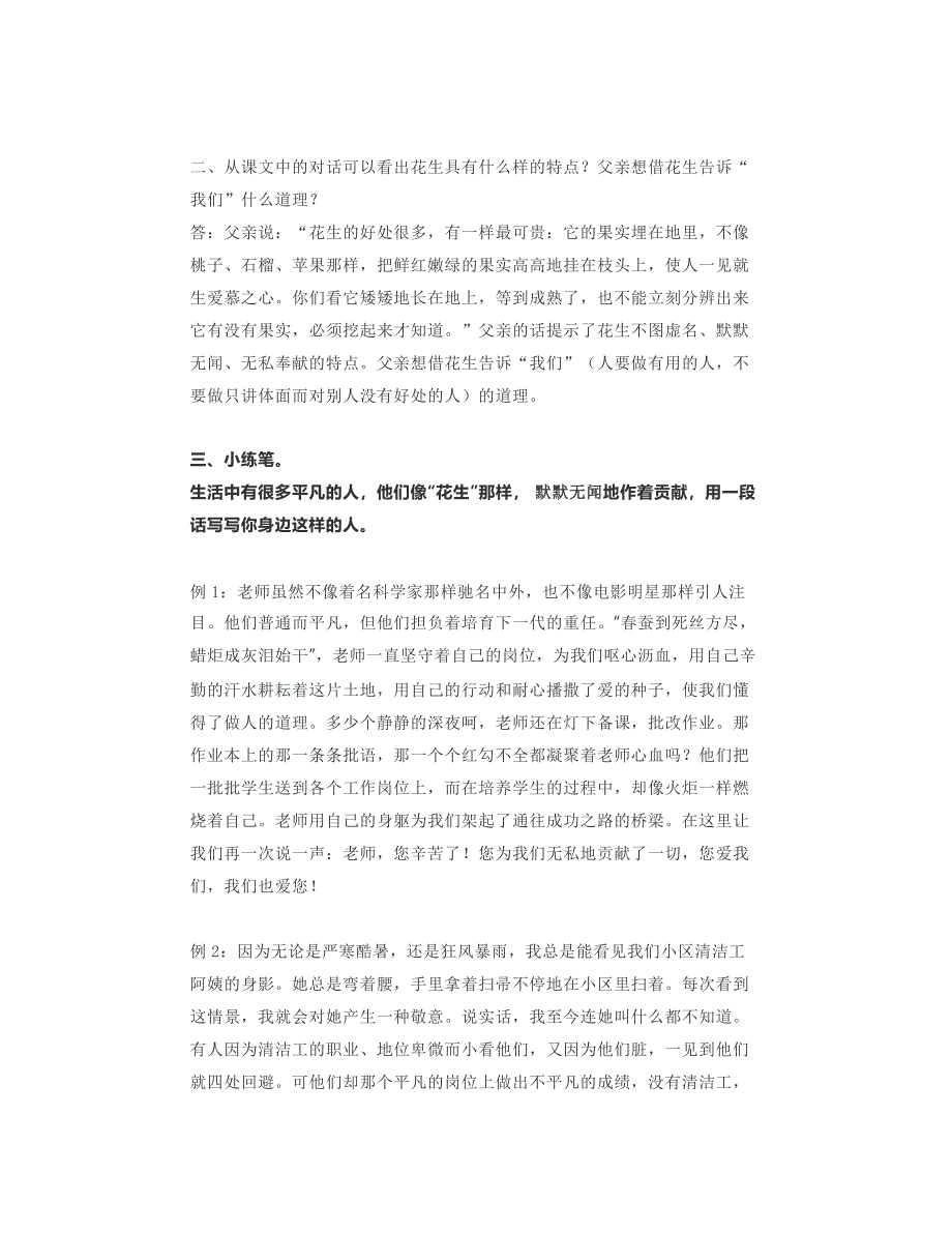 部编版语文五年级上册教材课后习题参考答案,收藏备用!_第2页